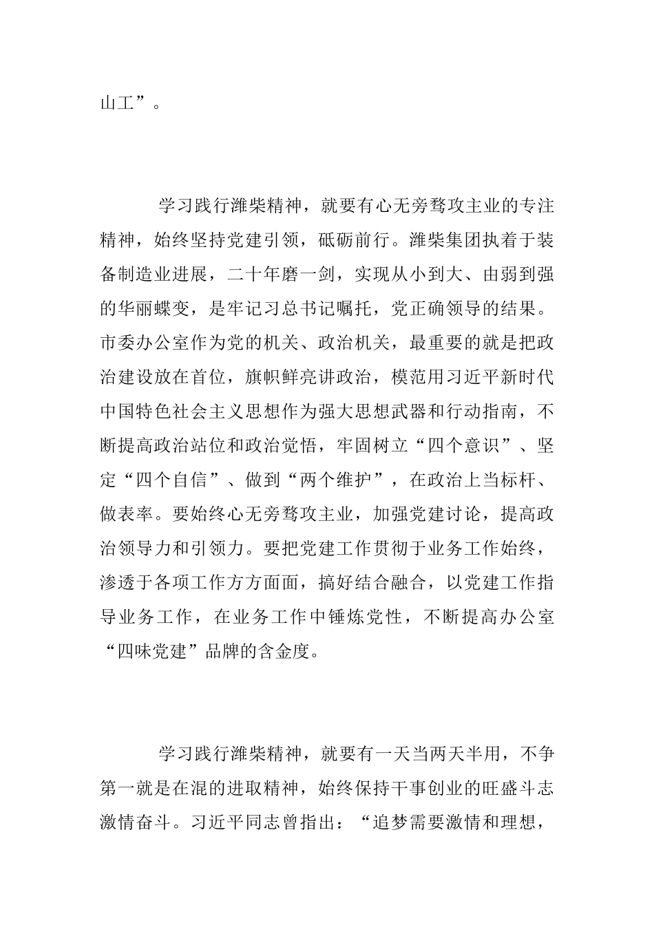 学习潍柴集团和谭旭光同志先进事迹心得体会_第2页