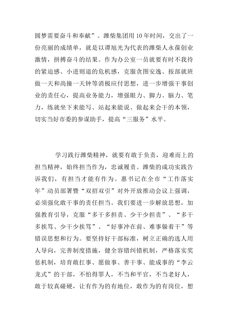 学习潍柴集团和谭旭光同志先进事迹心得体会_第3页