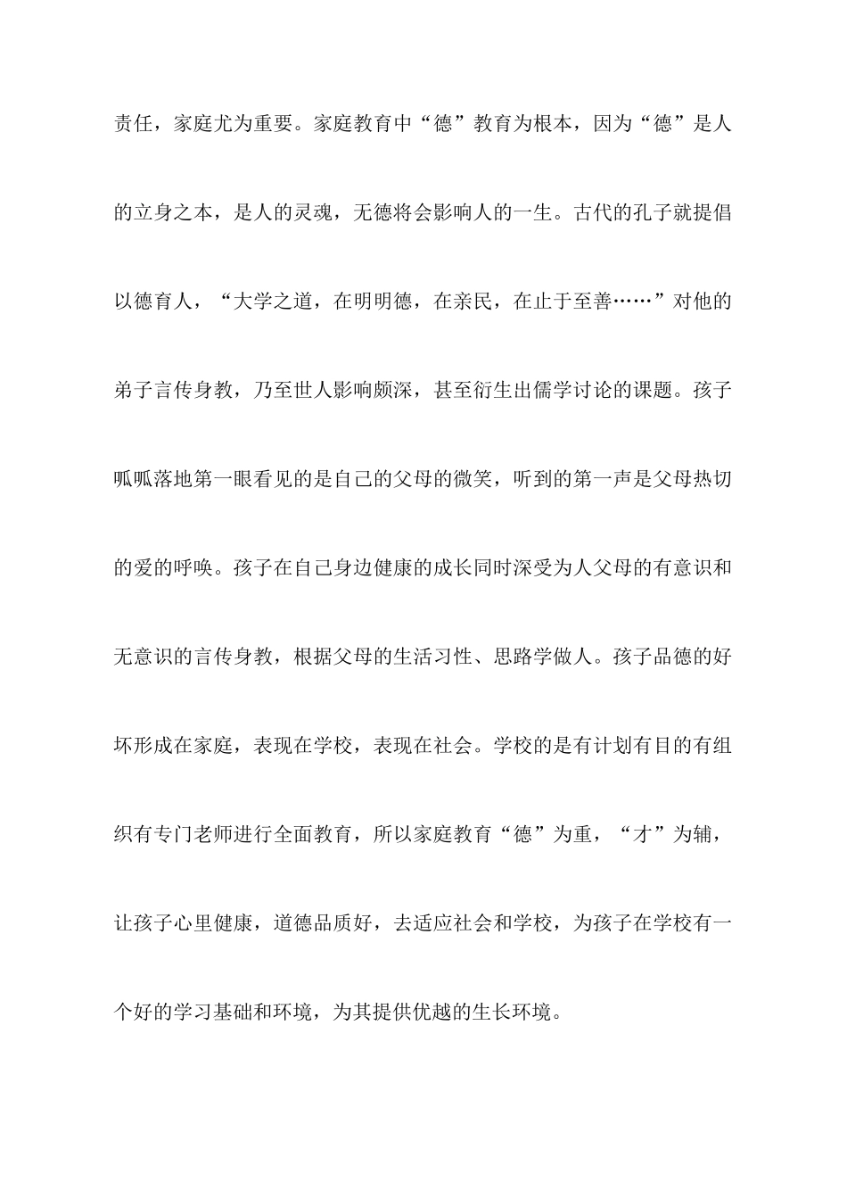 学习父母课堂心得体会_第2页