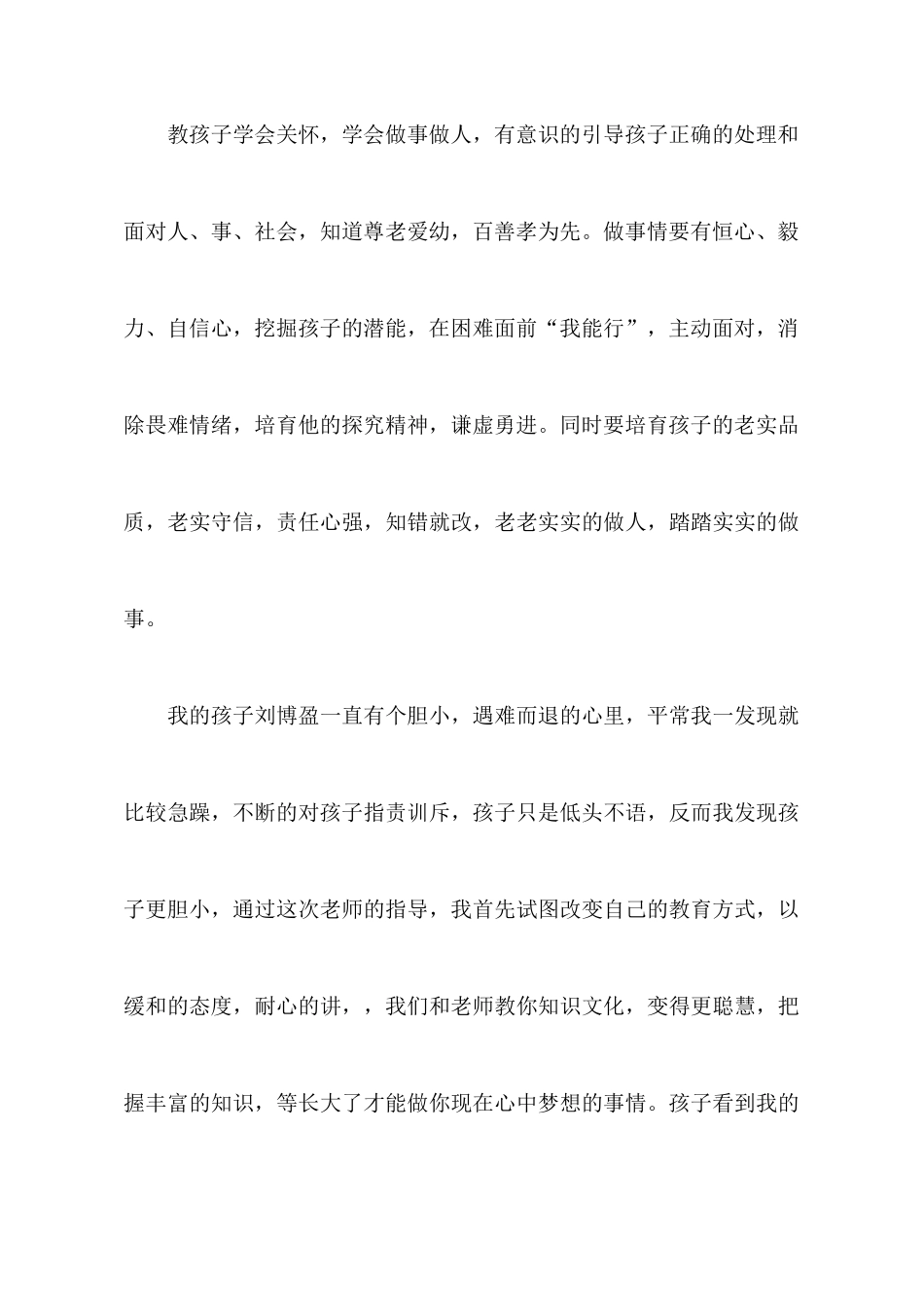 学习父母课堂心得体会_第3页