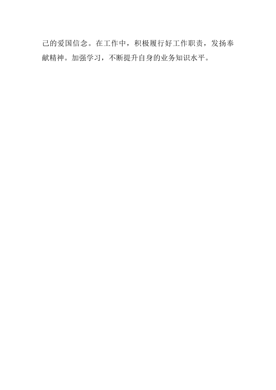 学习王继才、曹磊先进事迹心得体会_第3页
