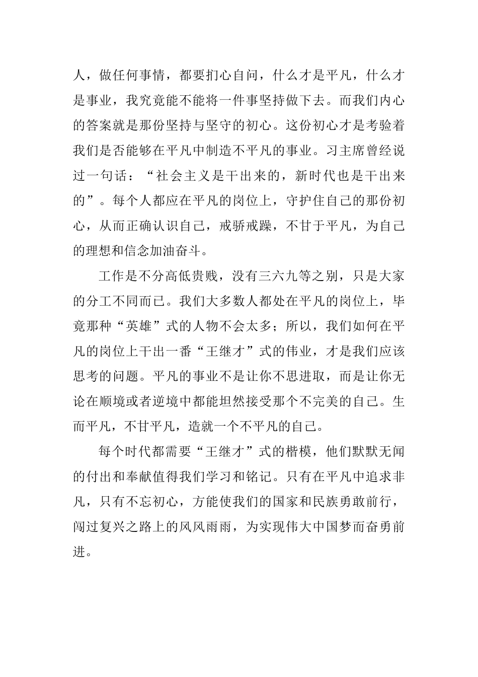 学习王继才同志事迹心得体会_第2页