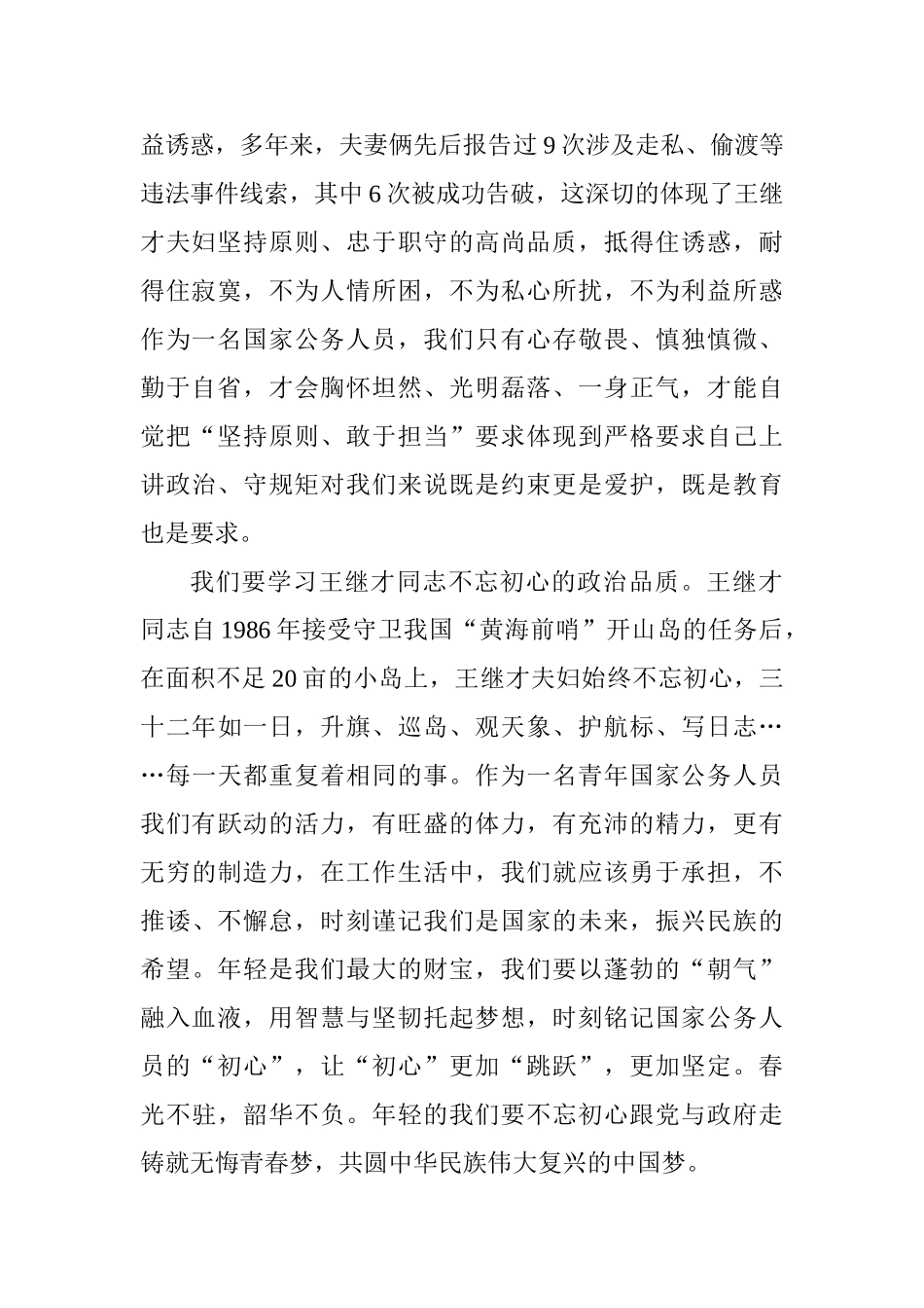 学习王继才同志先进事迹心得体会_第2页