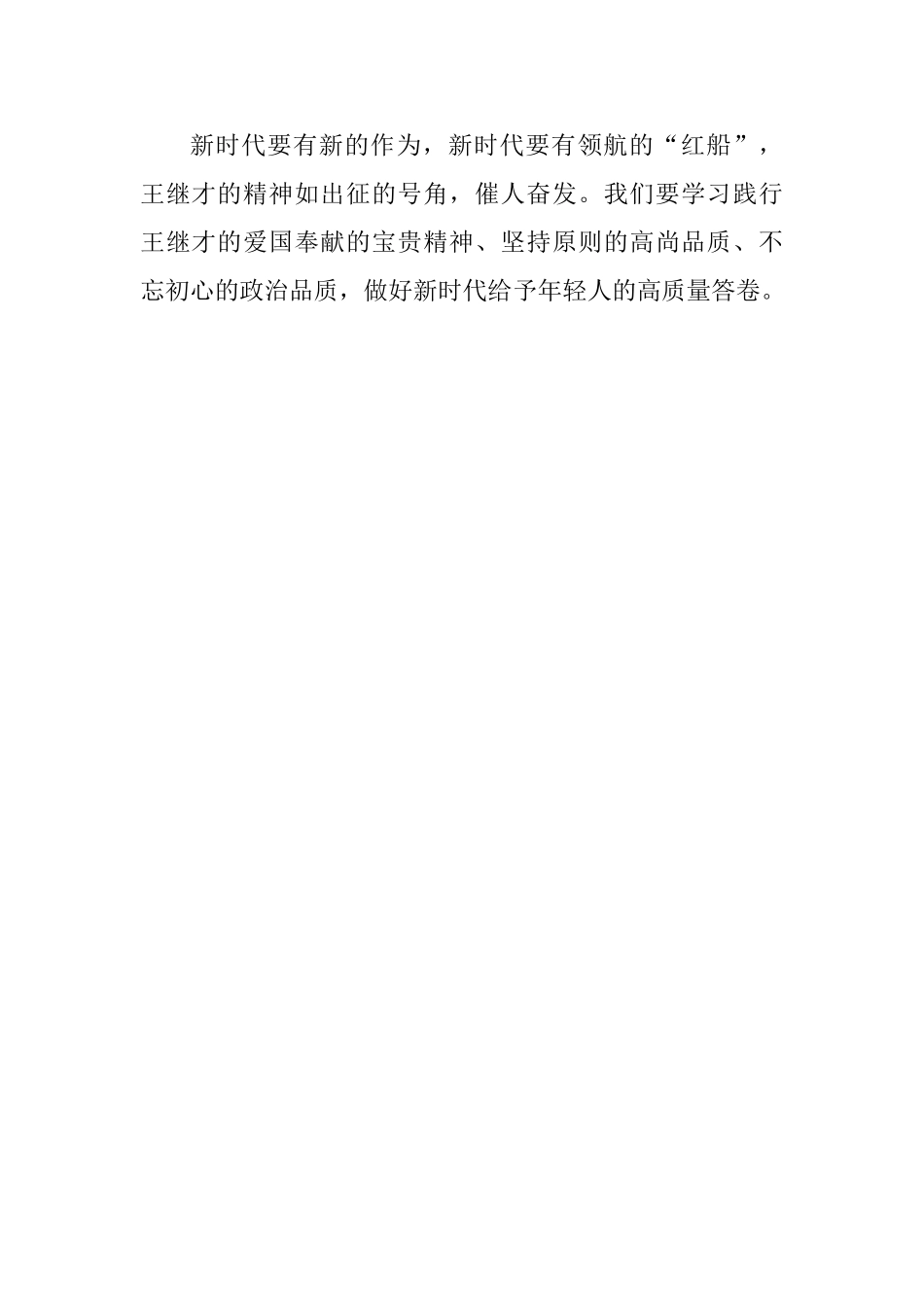 学习王继才同志先进事迹心得体会_第3页