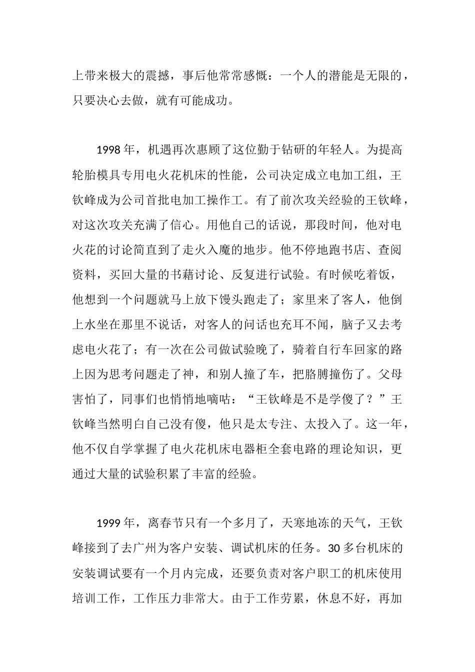 学习王钦峰先进事迹：执著成就梦想_第2页