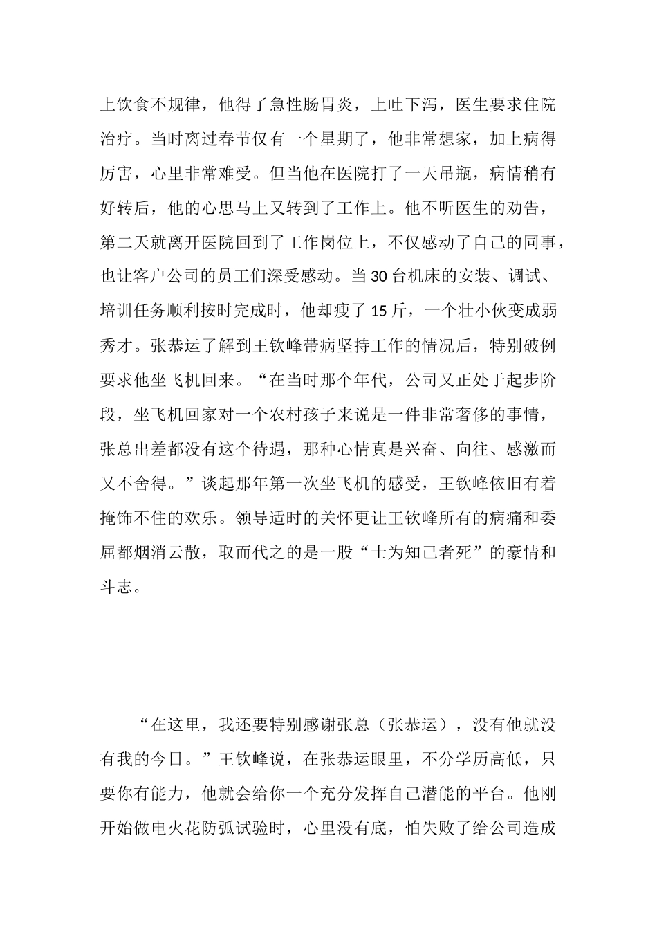 学习王钦峰先进事迹：执著成就梦想_第3页