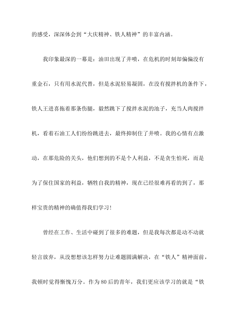 学习王进喜心得体会_第2页