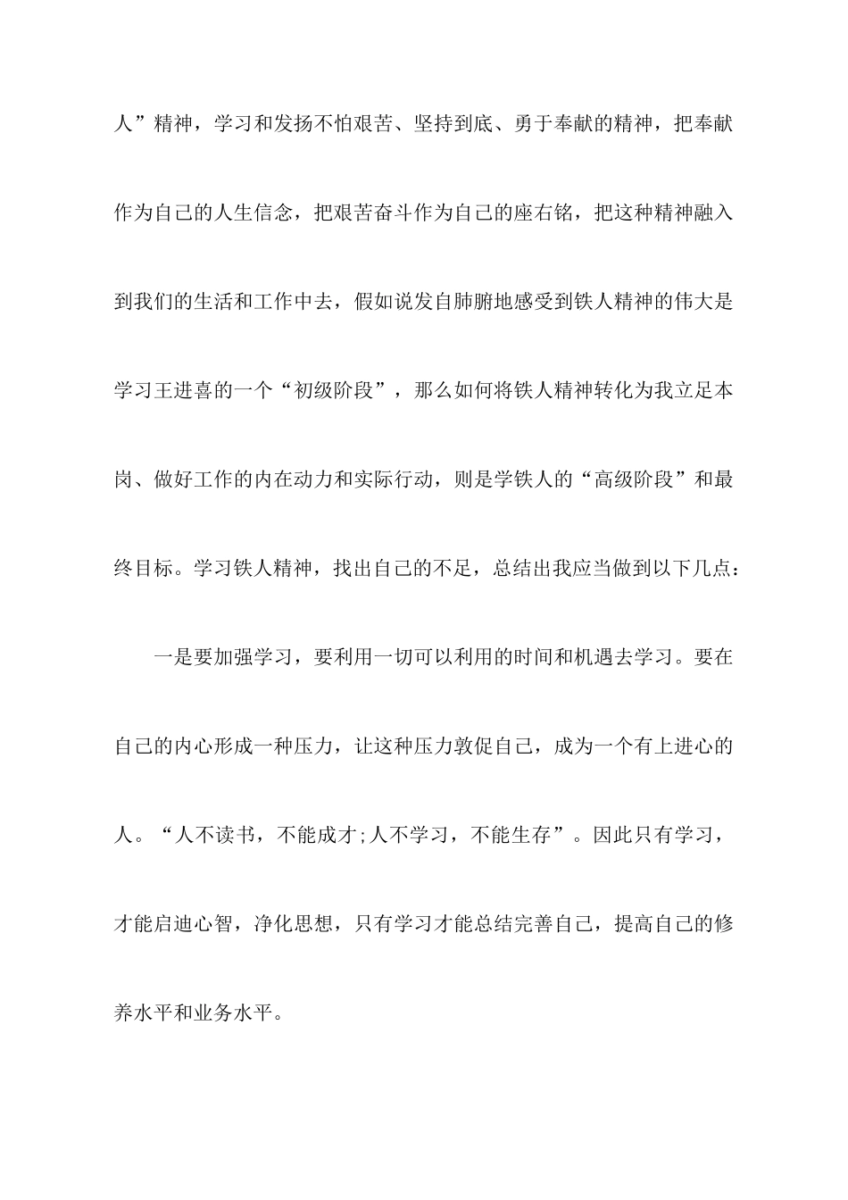 学习王进喜心得体会_第3页