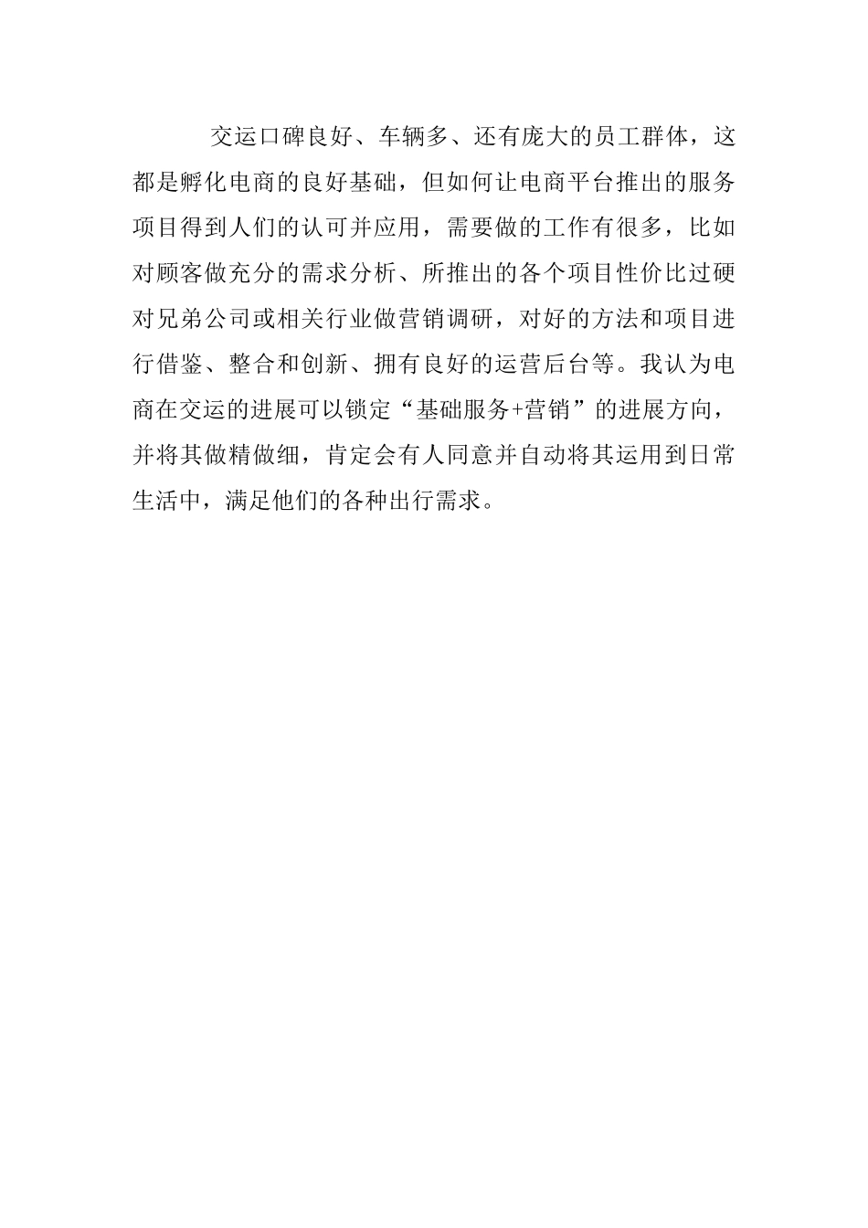 学习电商心得体会_第2页