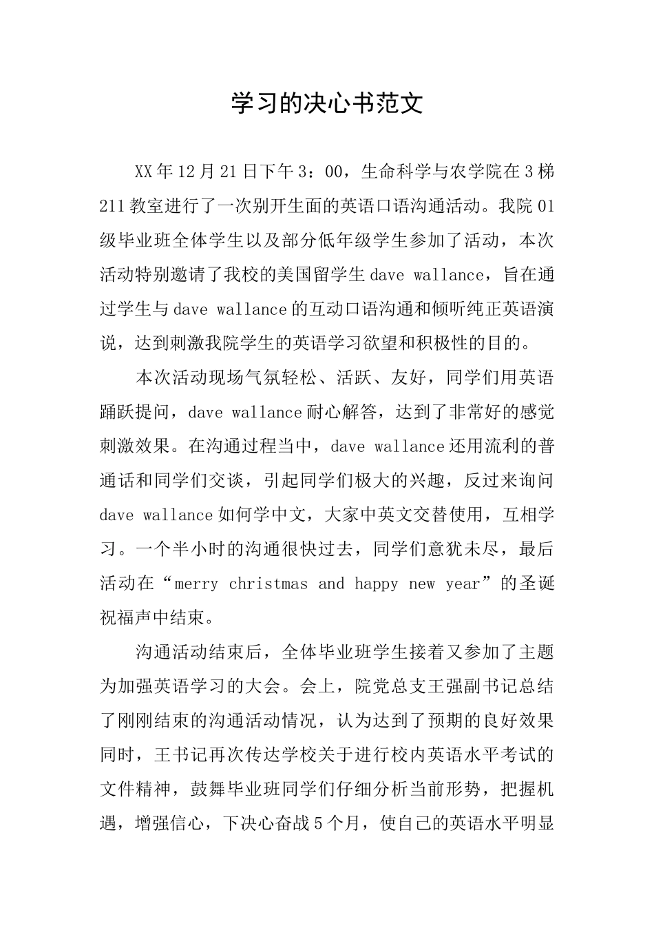 学习的决心书范文_第1页
