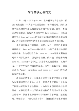 学习的决心书范文