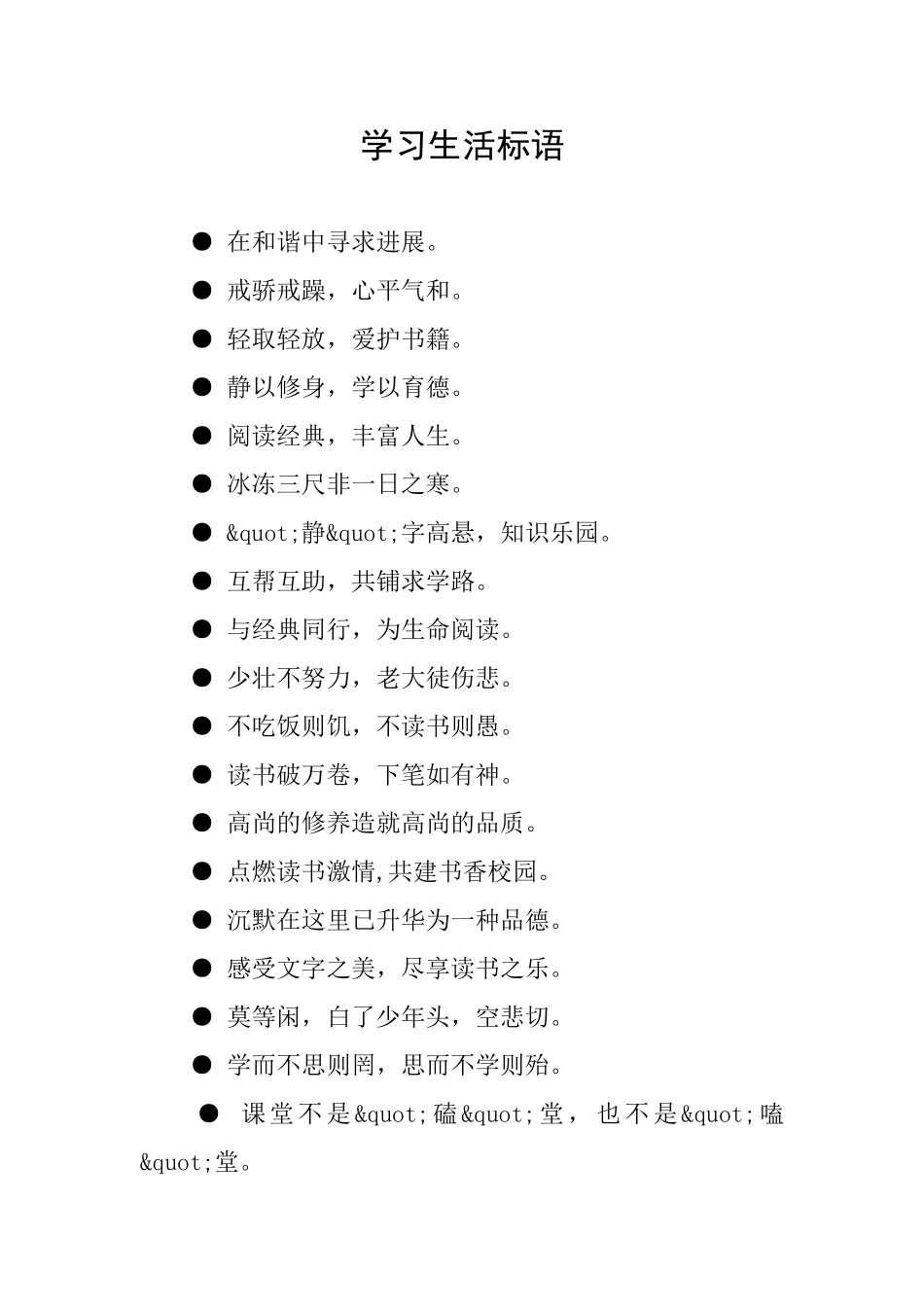 学习生活标语_第1页