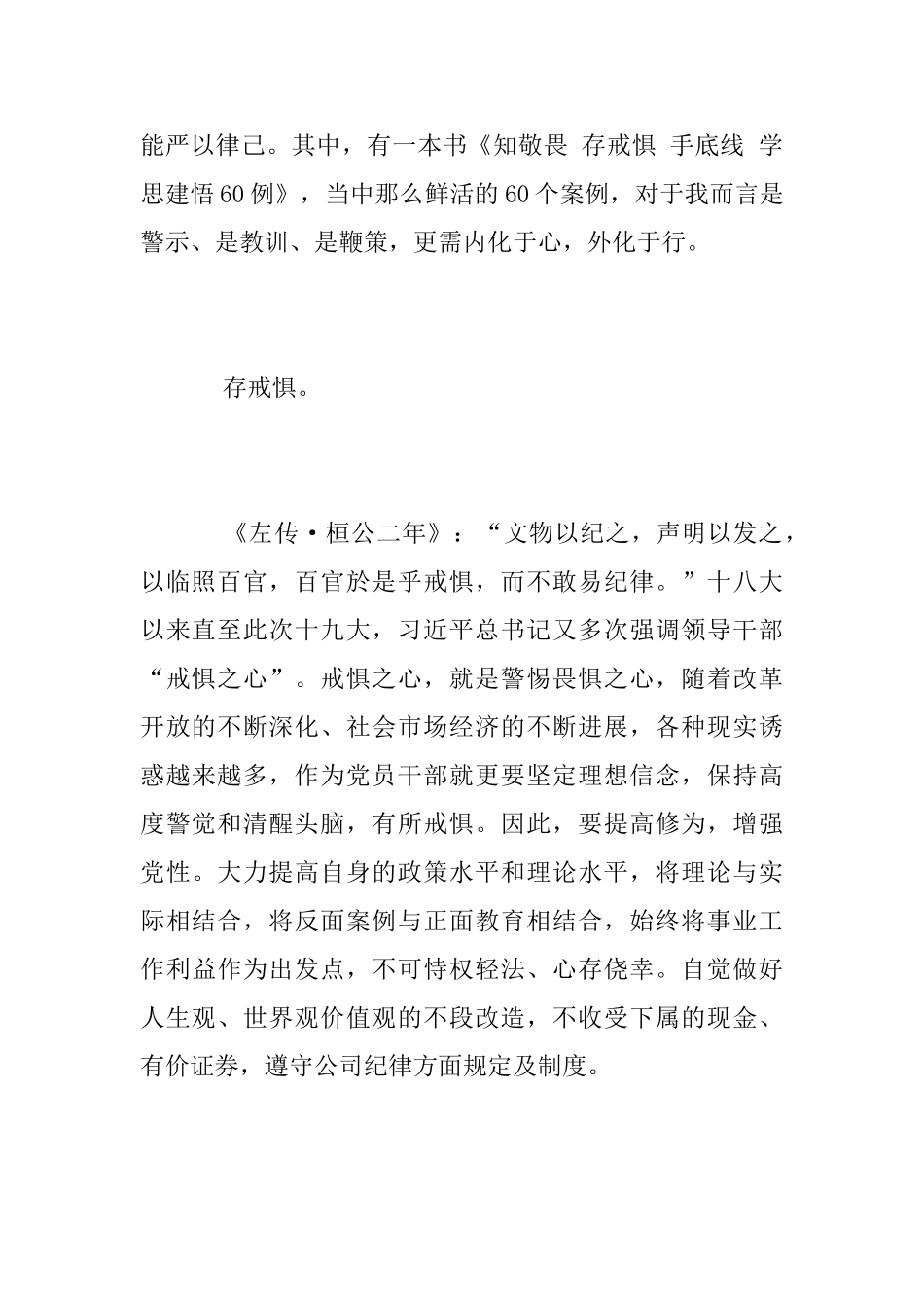学习知敬畏、存戒惧、守底线警示教育心得体会_第2页