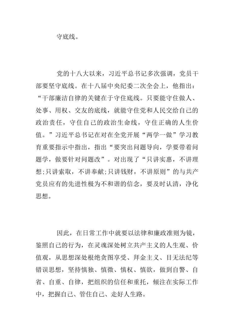 学习知敬畏、存戒惧、守底线警示教育心得体会_第3页