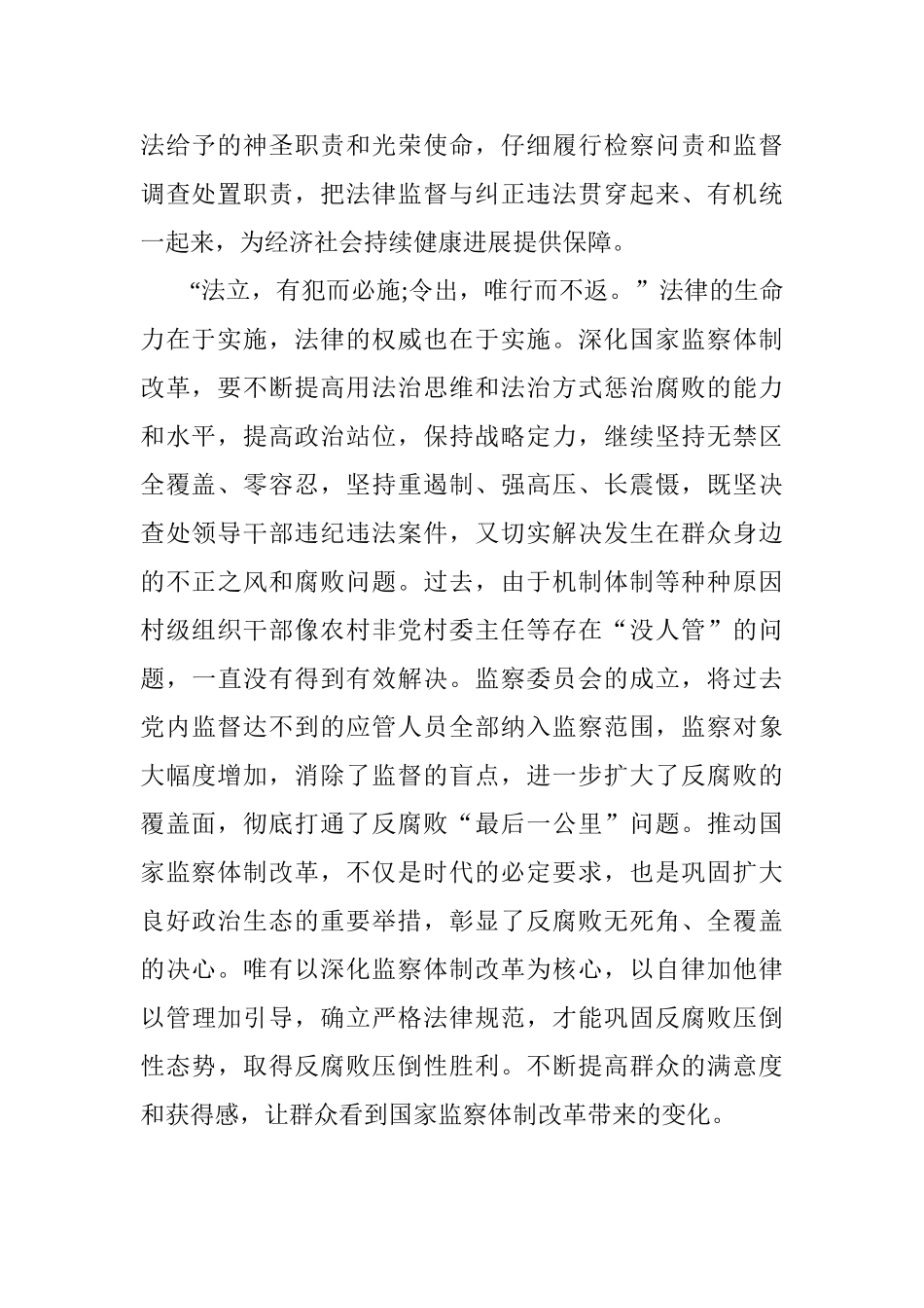 学习监察法心得体会_第2页
