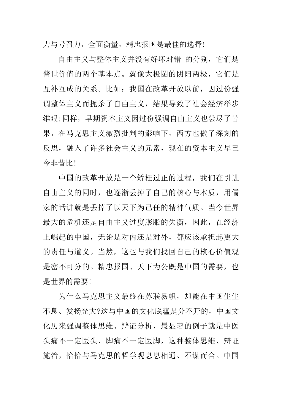 学习社会主义核心价值观心得体会三篇_第2页