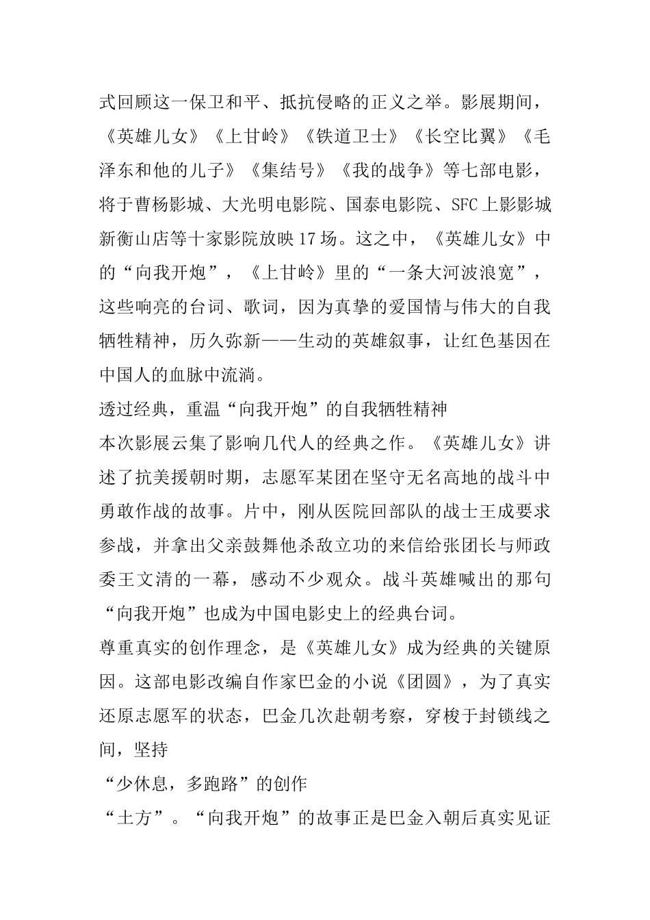 学习纪念中国人民志愿军抗美援朝出国作战70周年大会重要讲话心得体会_第3页