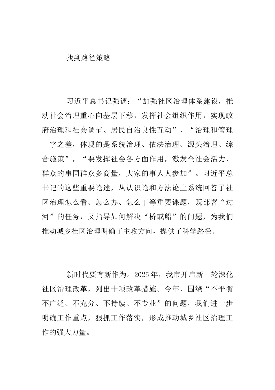 学习第十四次全国民政会议精神心得体会_第3页