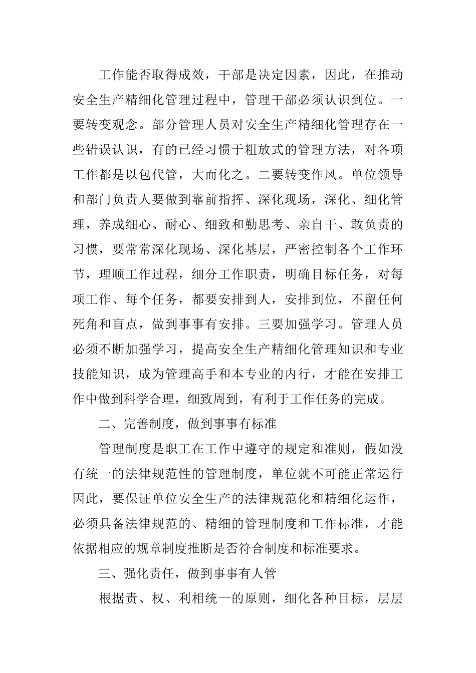 学习精细化管理心得体会_第2页