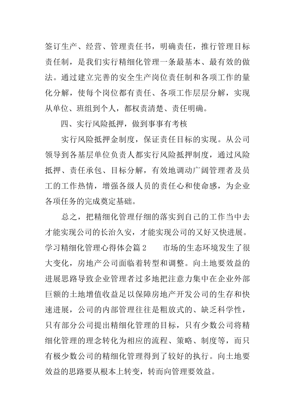 学习精细化管理心得体会_第3页