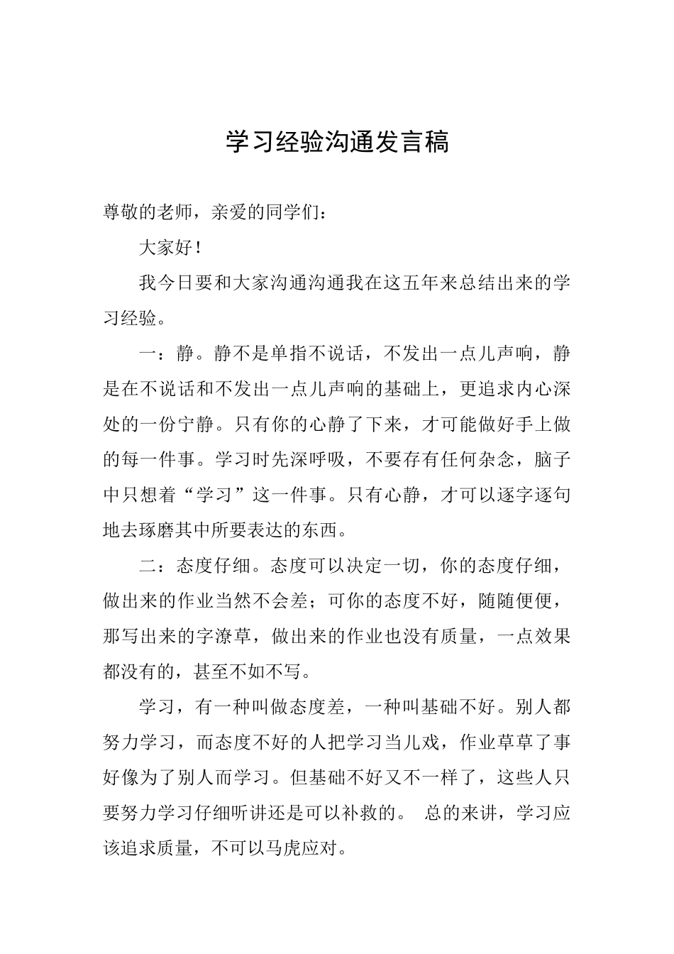 学习经验交流发言稿_第1页