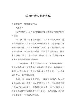 学习经验交流发言稿