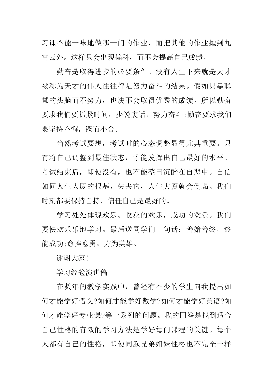 学习经验演讲稿精品范文_第2页
