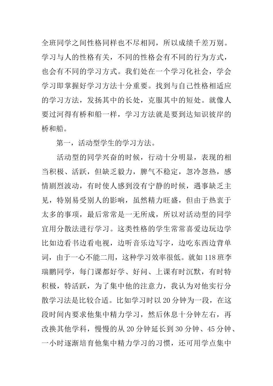 学习经验演讲稿精品范文_第3页