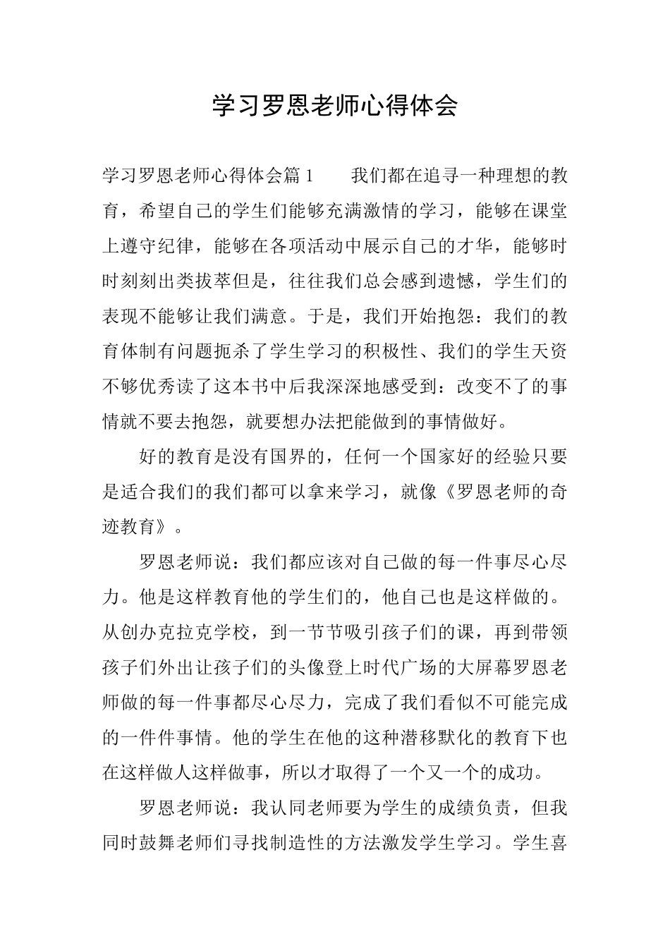 学习罗恩老师心得体会_第1页