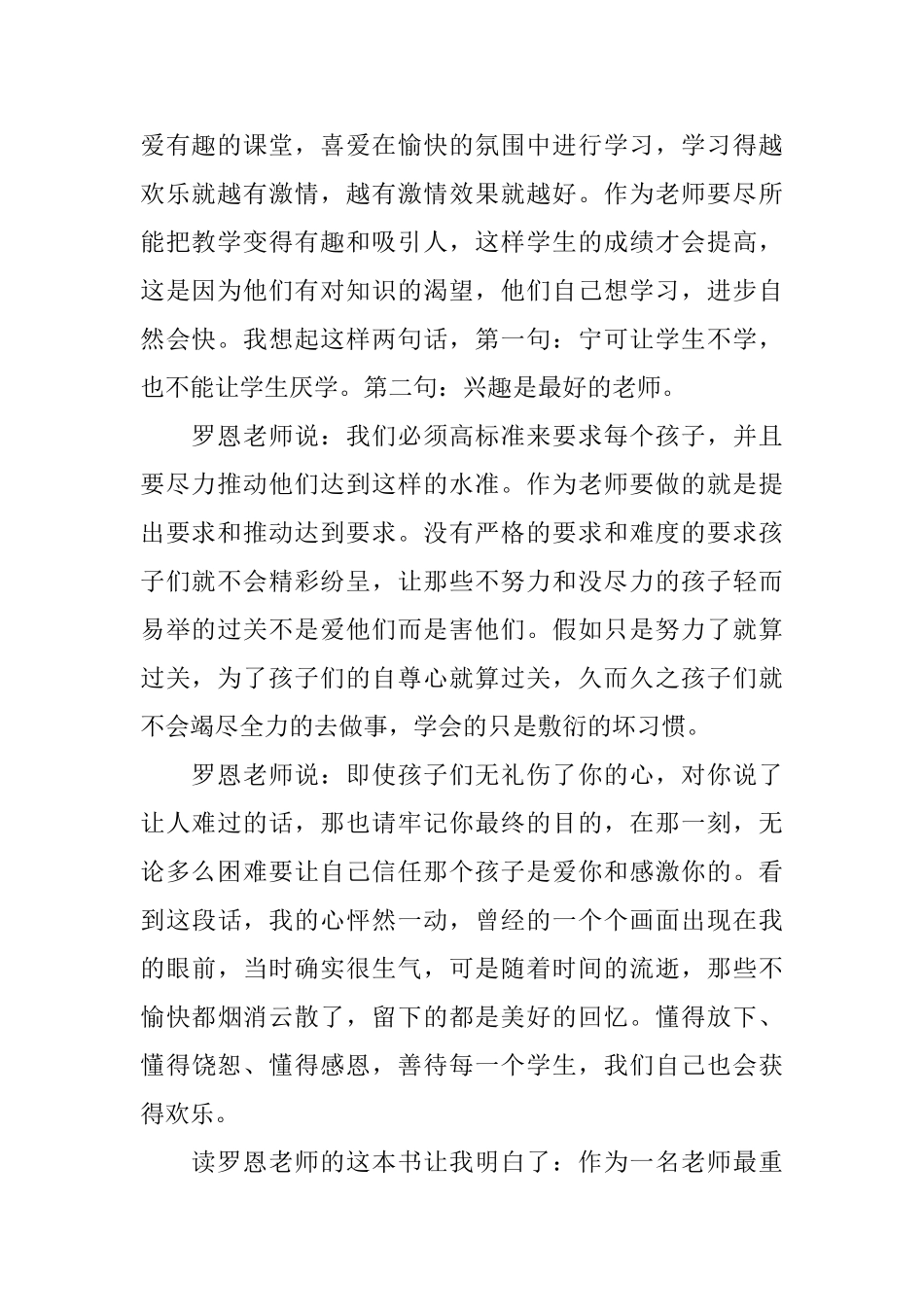 学习罗恩老师心得体会_第2页