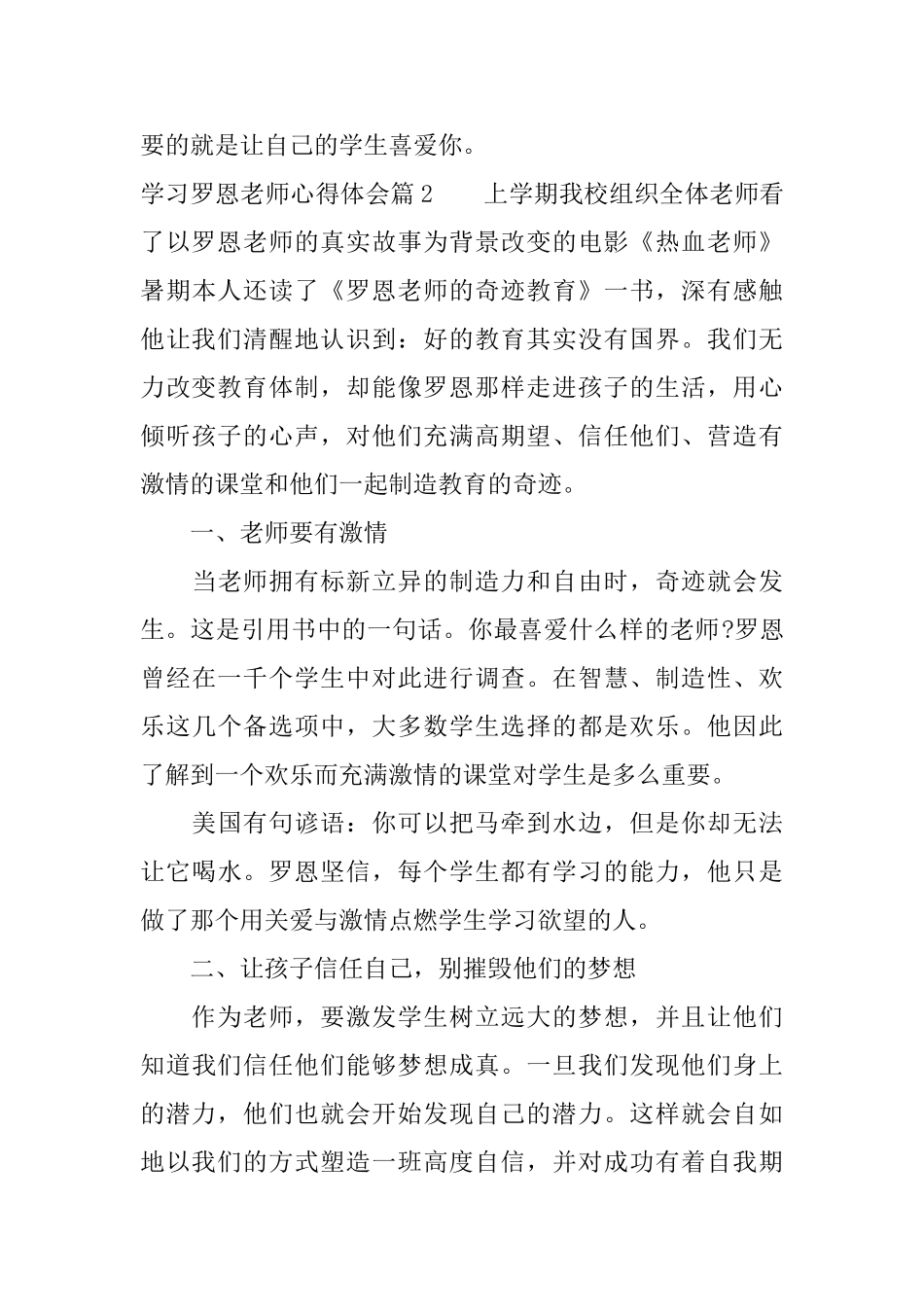 学习罗恩老师心得体会_第3页