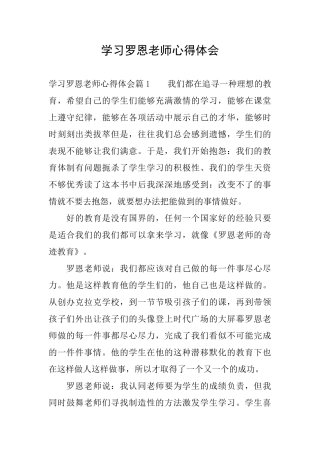 学习罗恩老师心得体会