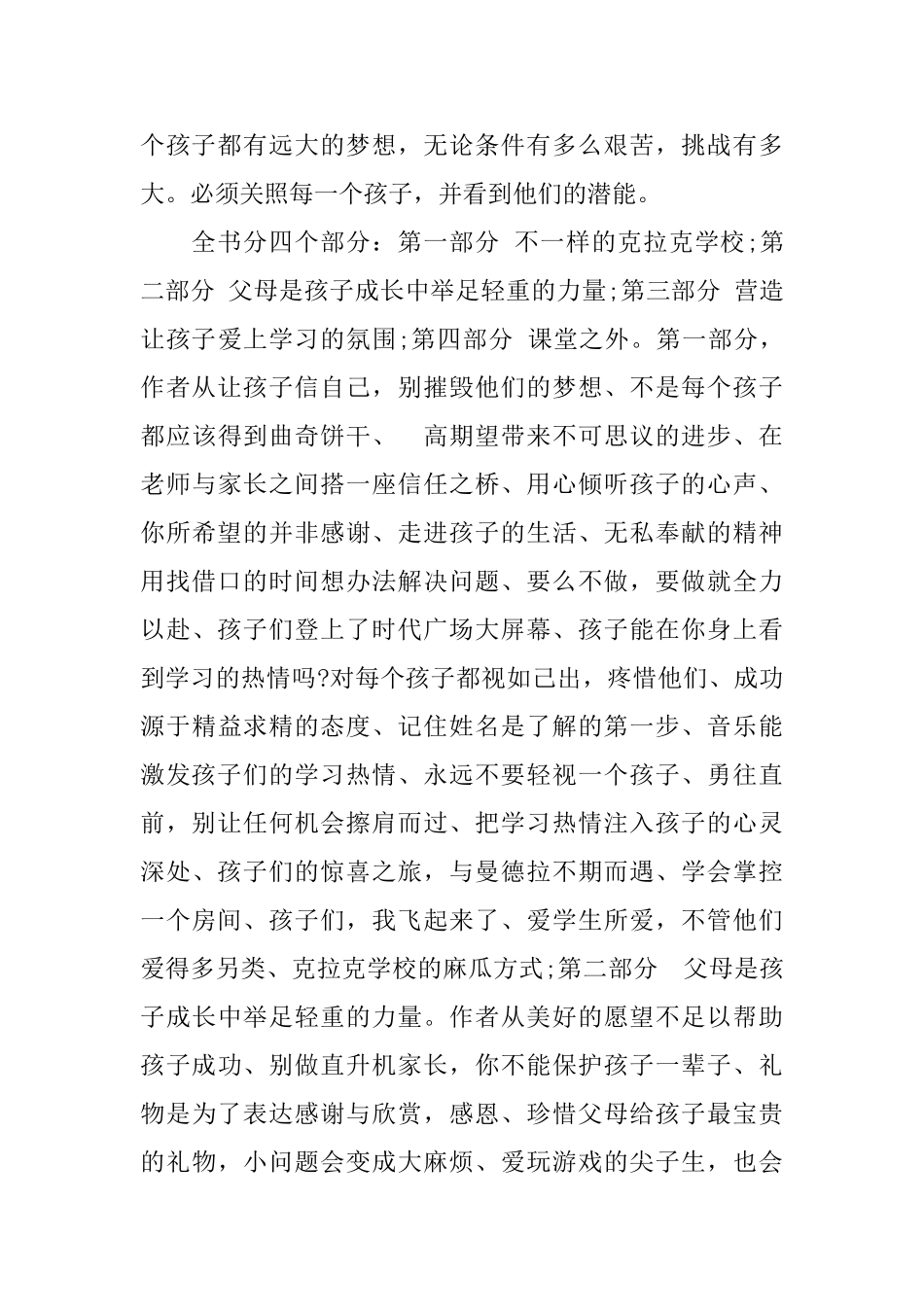 学习罗恩老师心得体会总结_第2页