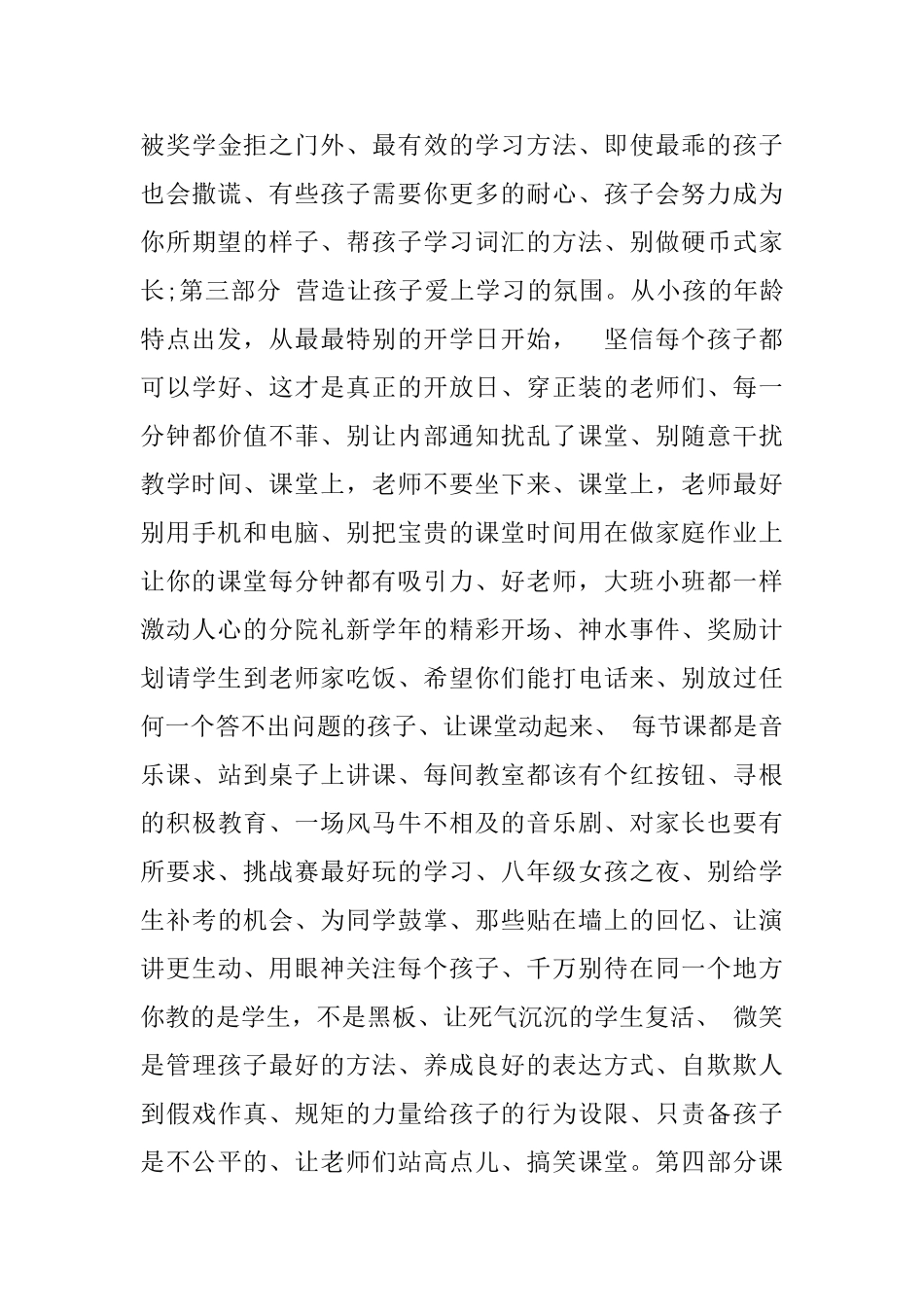 学习罗恩老师心得体会总结_第3页