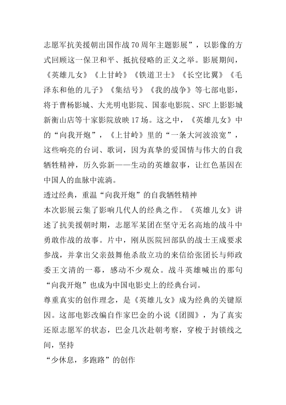 学习纪念中国人民志愿军抗美援朝出国作战70周年大会重要讲话心得体会2025_第3页