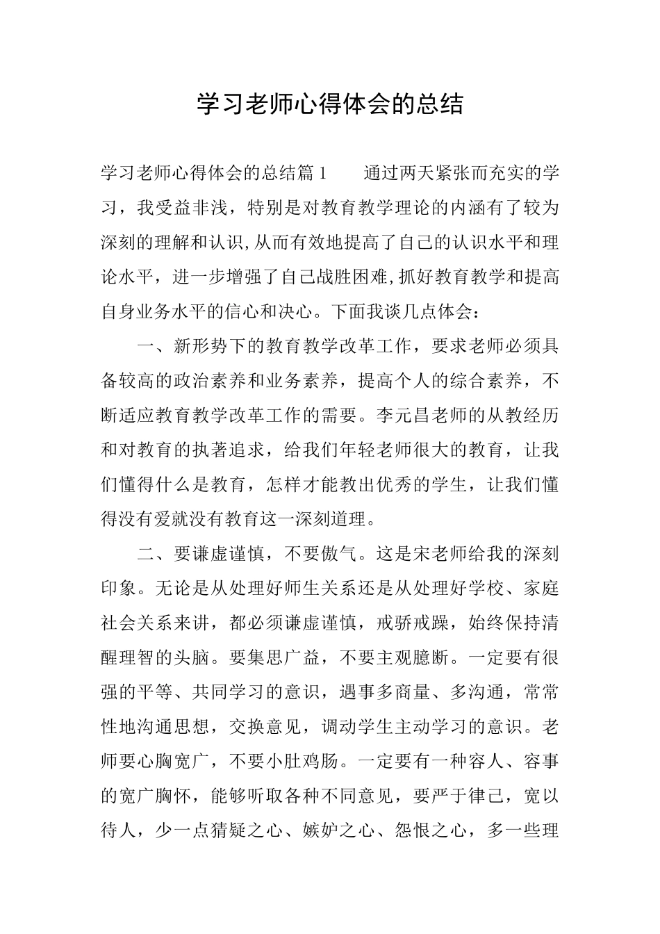 学习老师心得体会的总结_第1页