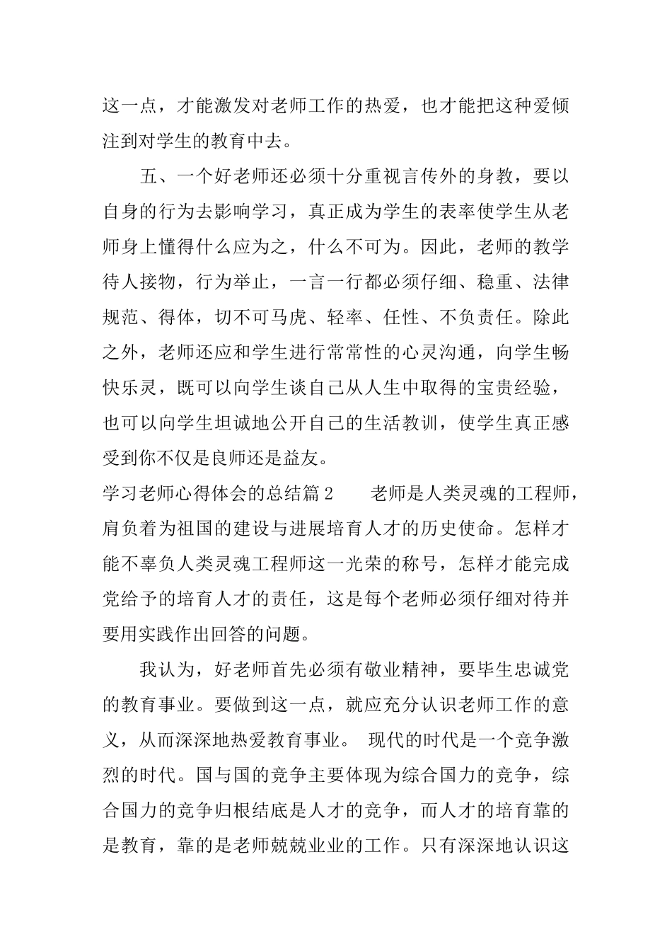 学习老师心得体会的总结_第3页