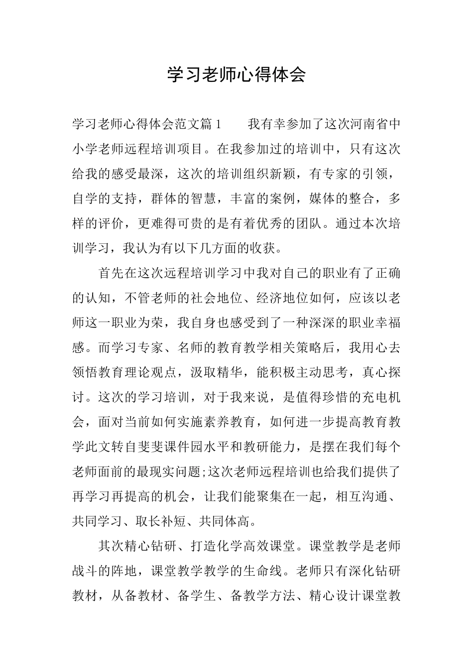 学习老师心得体会_第1页