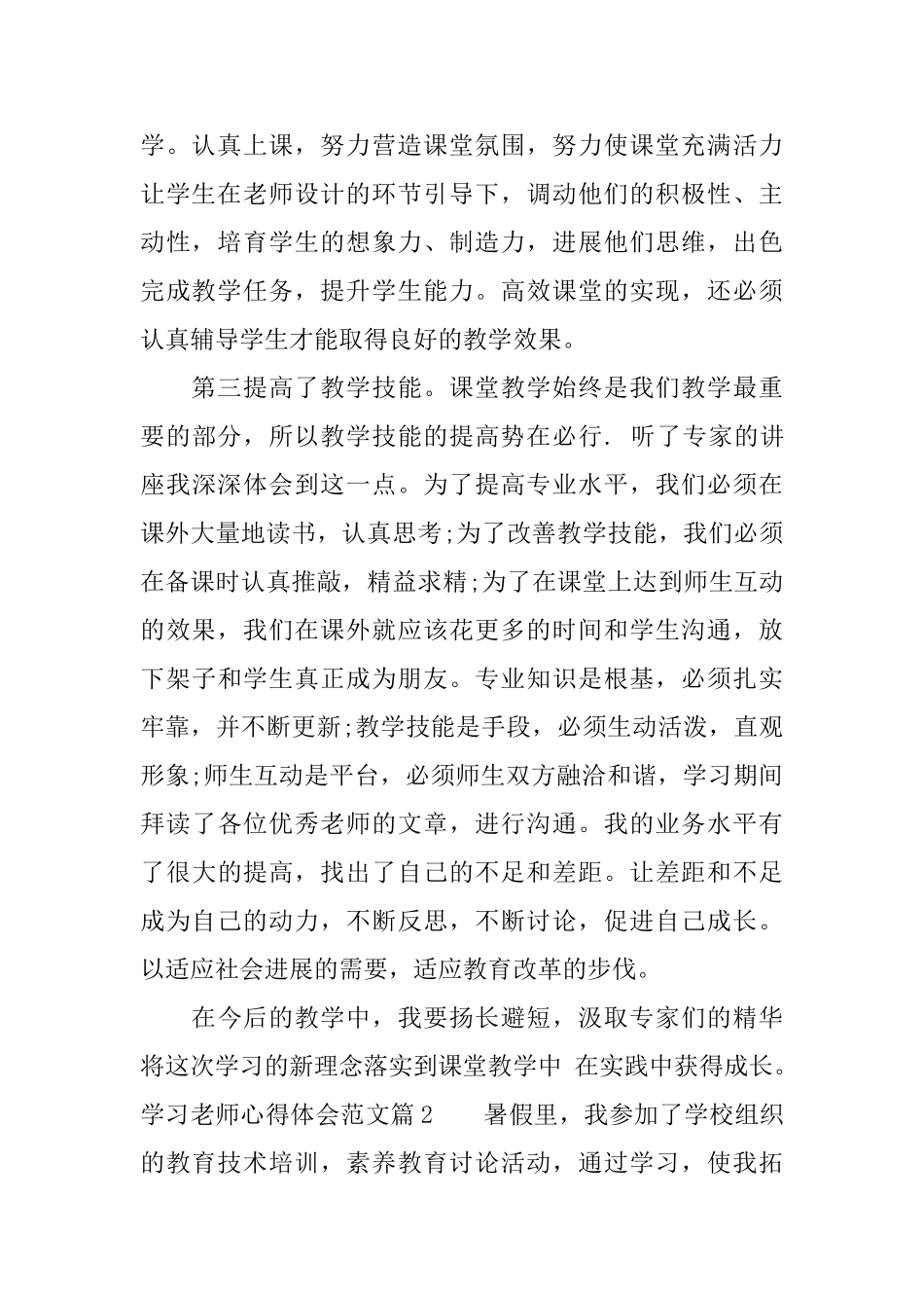 学习老师心得体会_第2页
