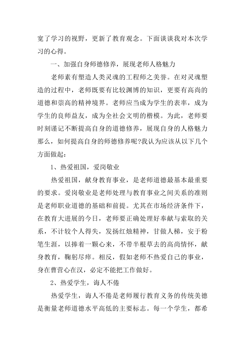学习老师心得体会_第3页