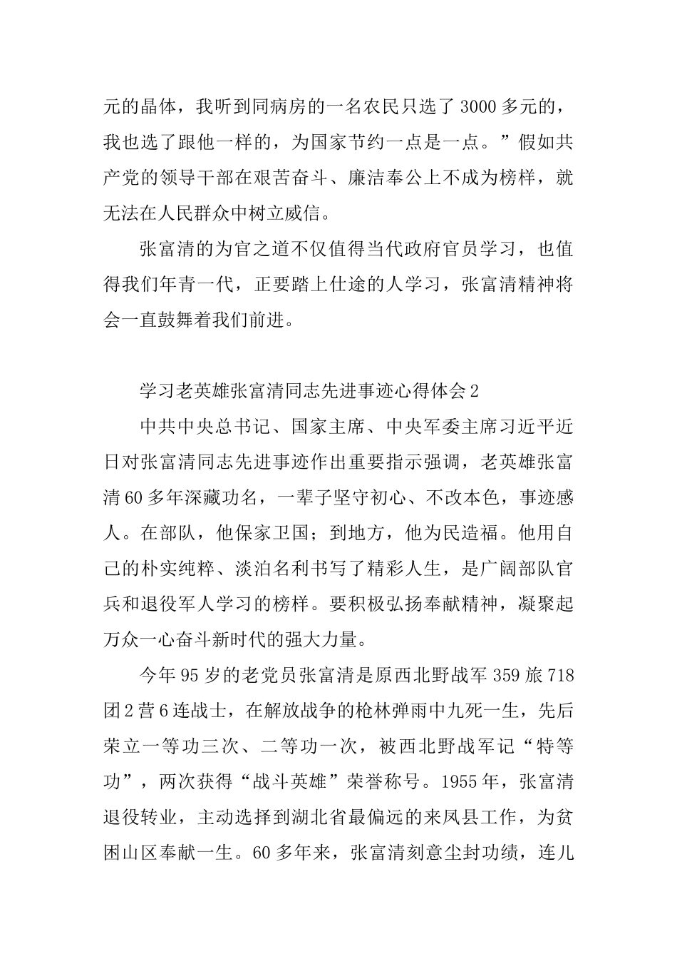 学习老英雄张富清同志先进事迹心得体会_第3页