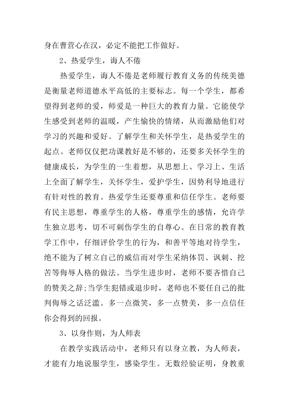 学习老师心得体会总结_第2页