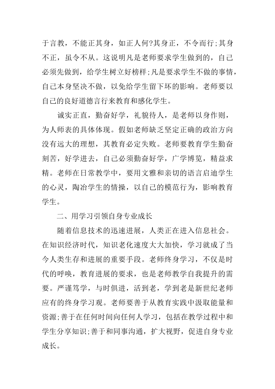 学习老师心得体会总结_第3页