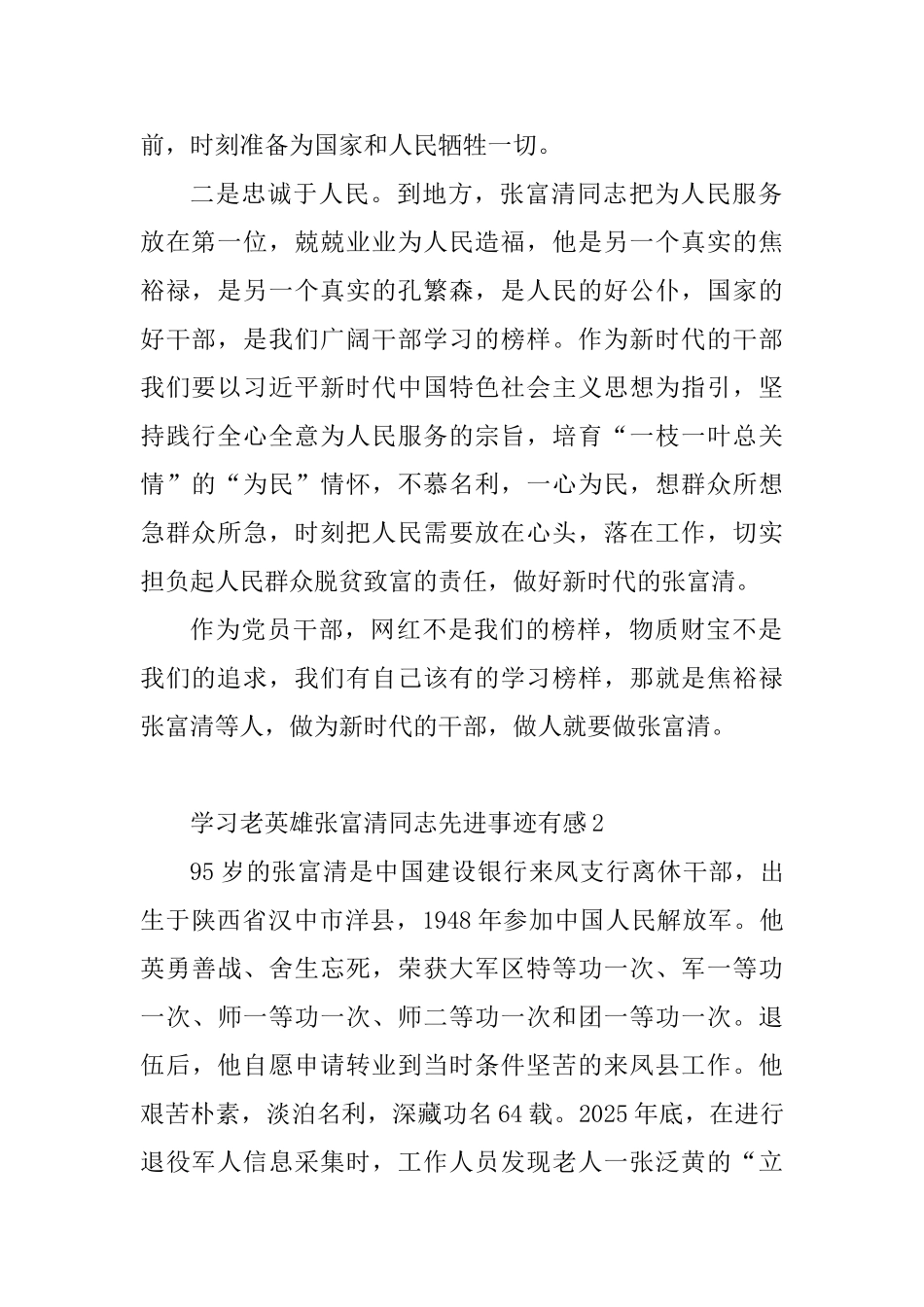学习老英雄张富清同志先进事迹有感10篇_第2页
