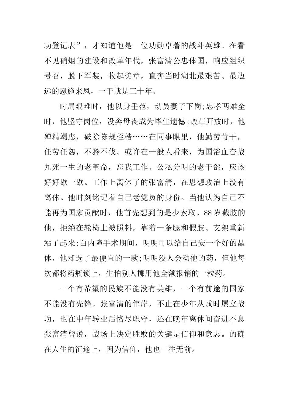 学习老英雄张富清同志先进事迹有感10篇_第3页