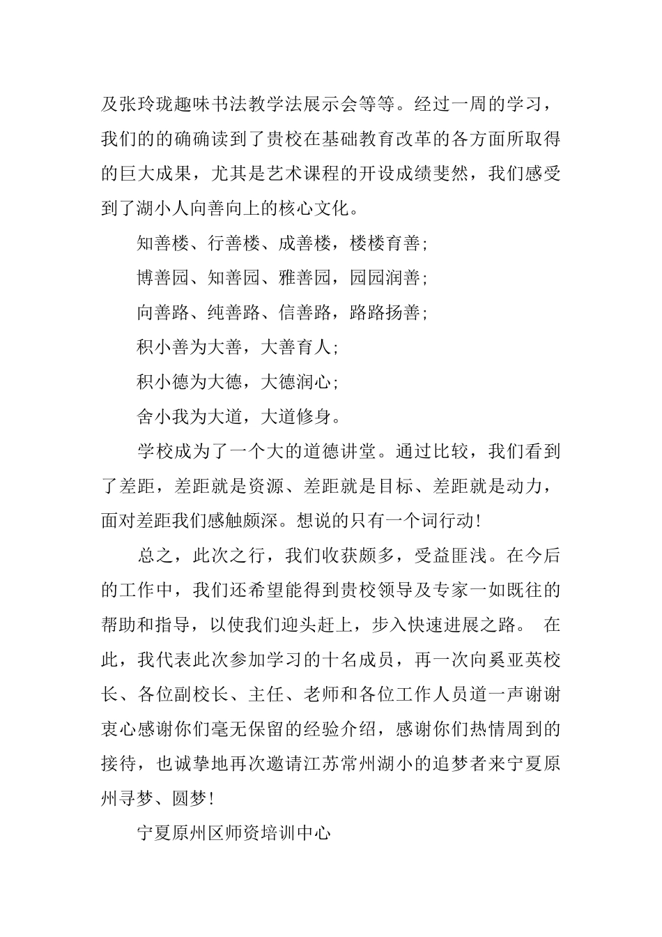 学习考察感谢信范文_第3页