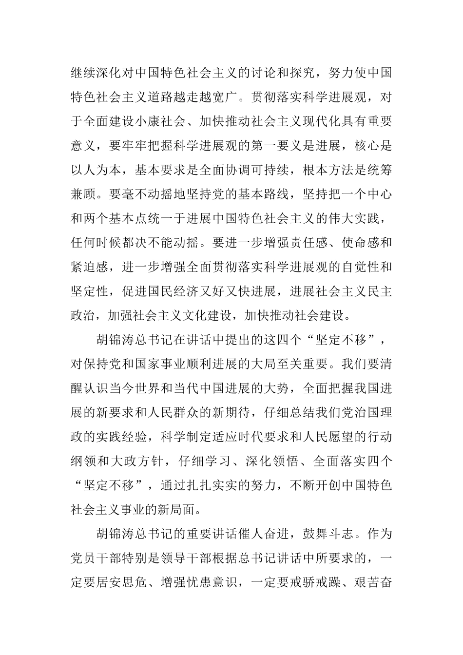 学习胡书记党校讲话体会_第2页