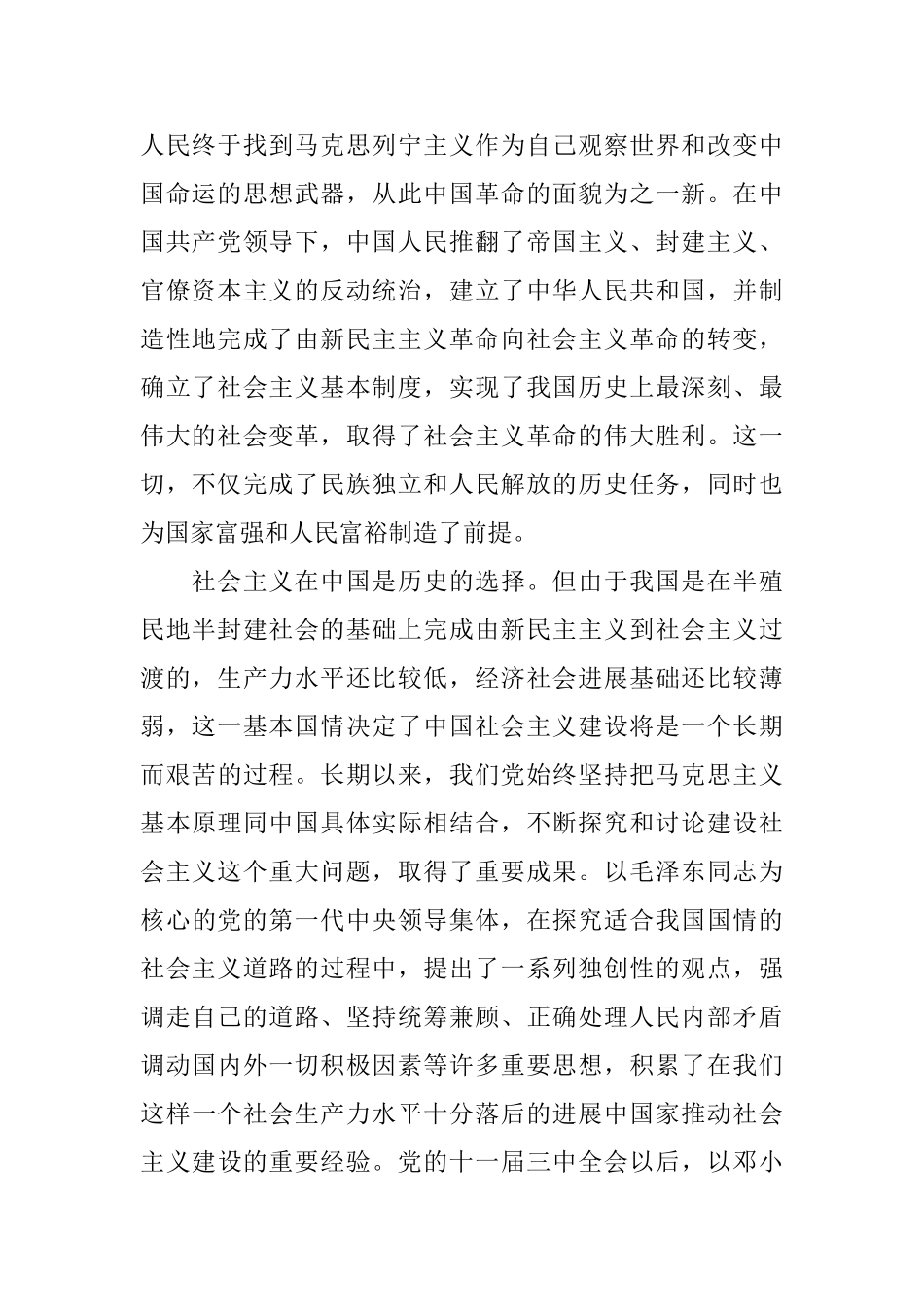 学习胡总书记中央党校讲话心得体会：只有中国特色社会主义才能发展中国富强中国_第2页