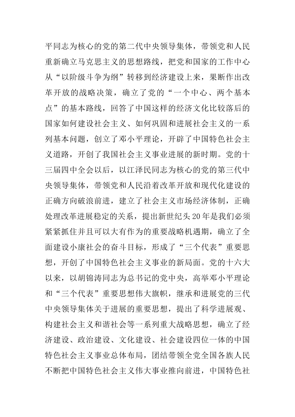 学习胡总书记中央党校讲话心得体会：只有中国特色社会主义才能发展中国富强中国_第3页