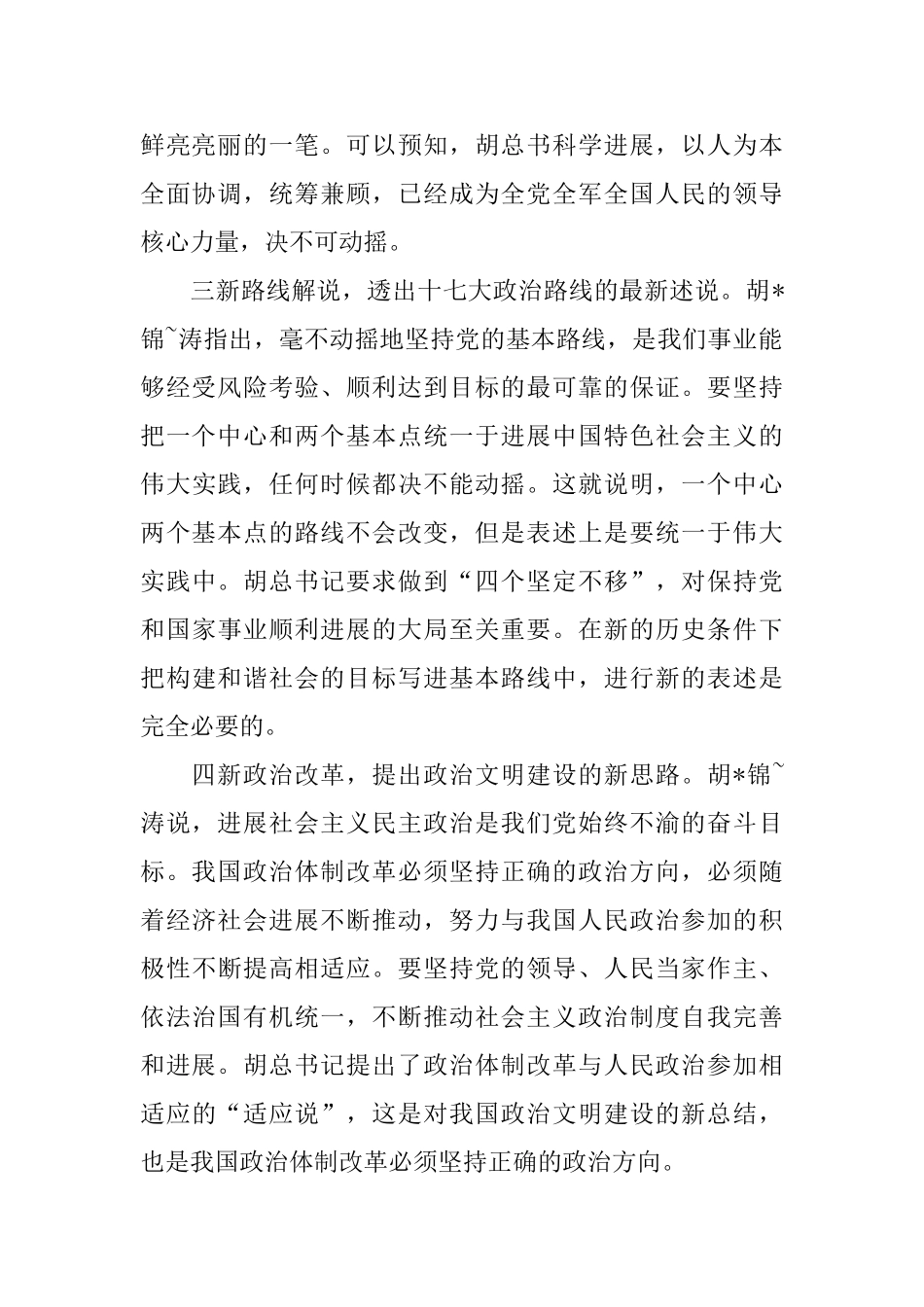 学习胡总书记在中央党校省部级干部进修班上的讲话心得体会_第2页